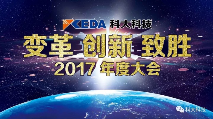 年會聚焦 | 2018年迎新年會驚喜落幕