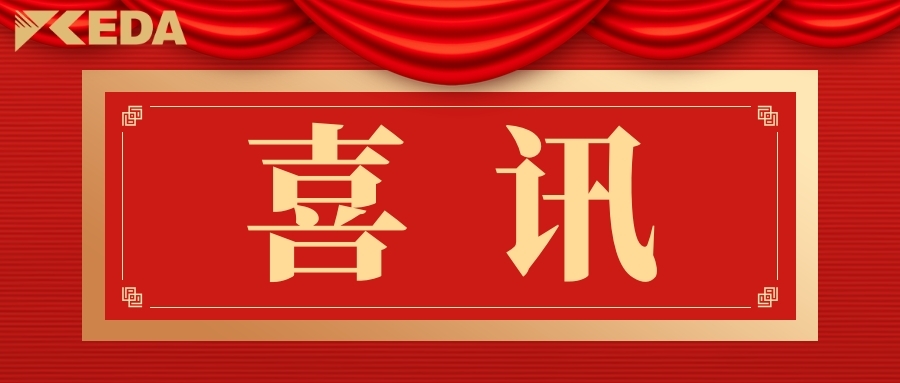 喜訊|科大科技被評為“2021年度濟寧市制造業(yè)單項冠軍企業(yè)”