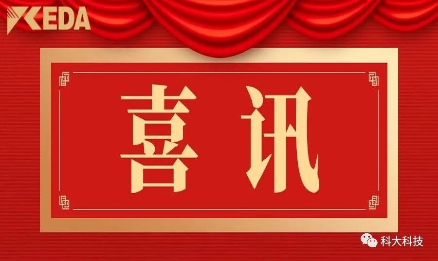 喜訊丨科大科技榮獲“山東省智能制造系統(tǒng)解決方案供應(yīng)商”稱號